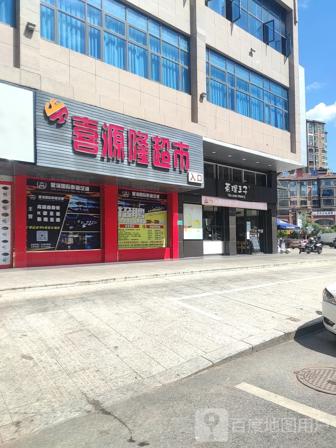 喜缘隆购物广场(于都店)