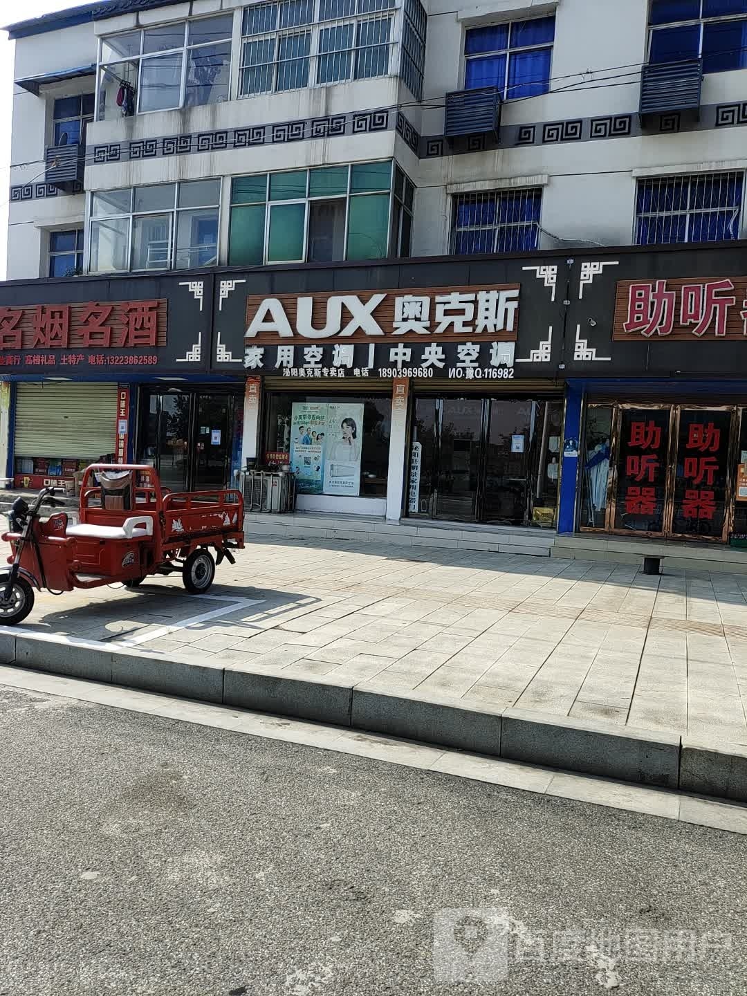 泌阳县奥克斯空调(迎宾路店)