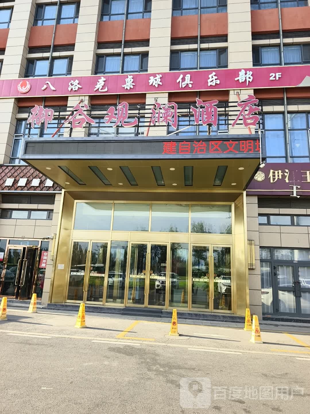 八洛克桌球俱乐部(西城天街旗舰店)