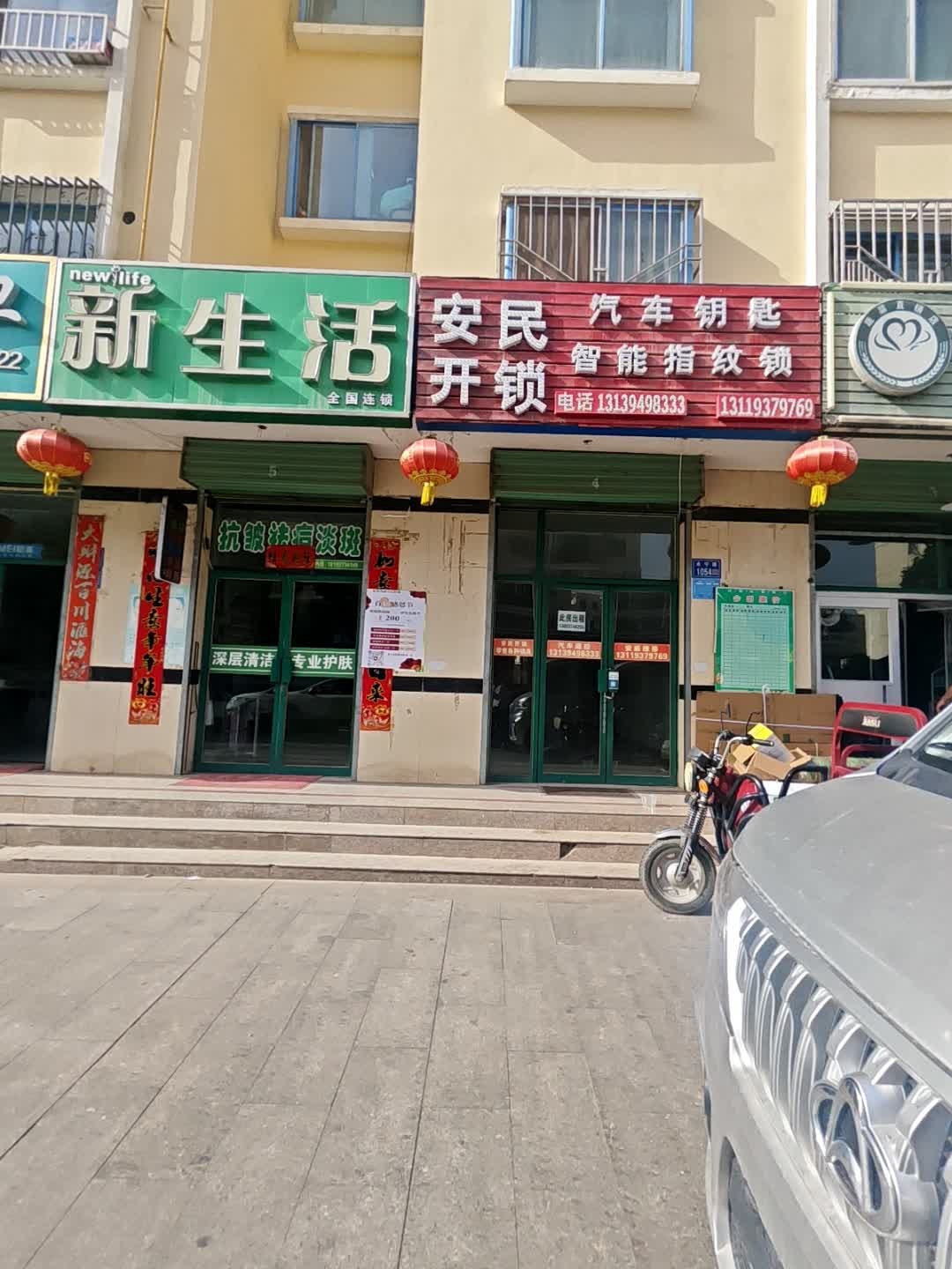 安民开锁