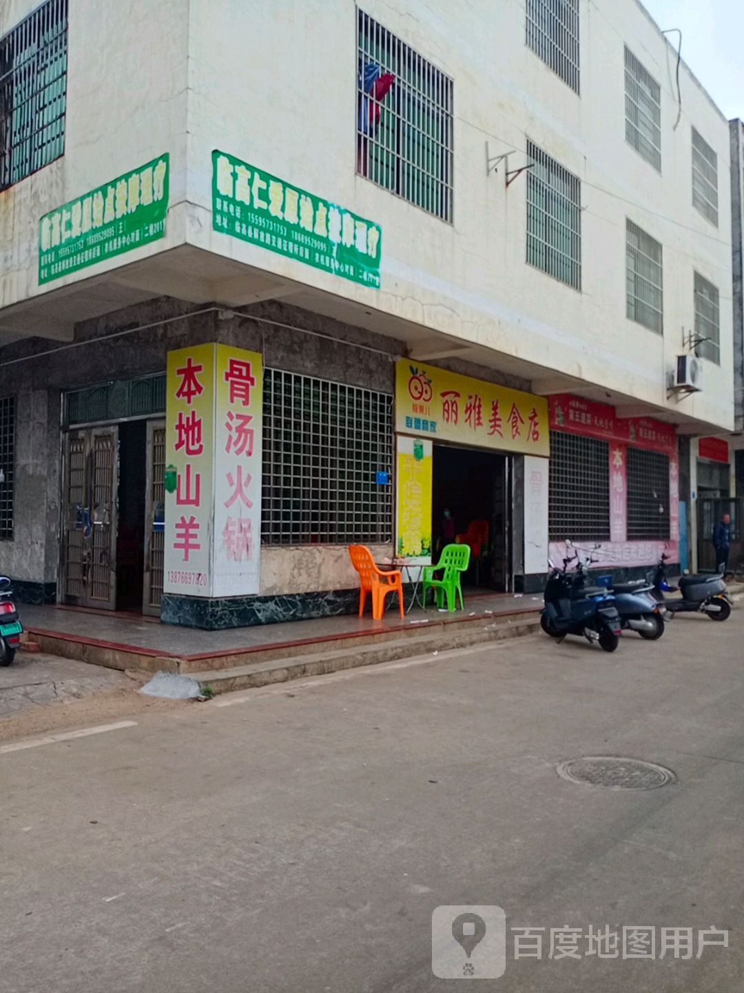 丽雅美食店