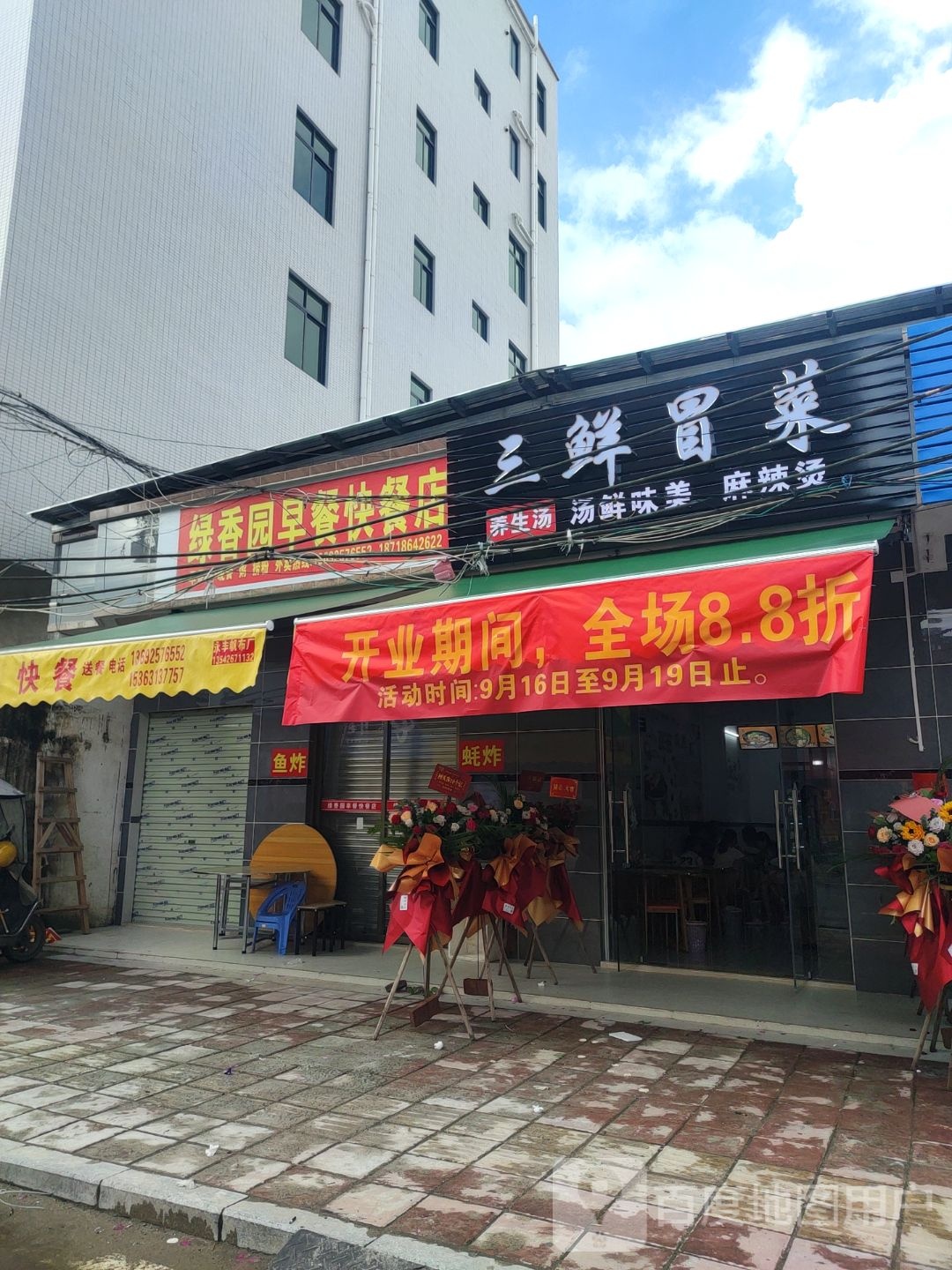 三鲜冒菜