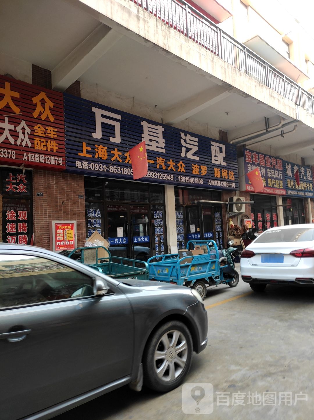 万基汽配