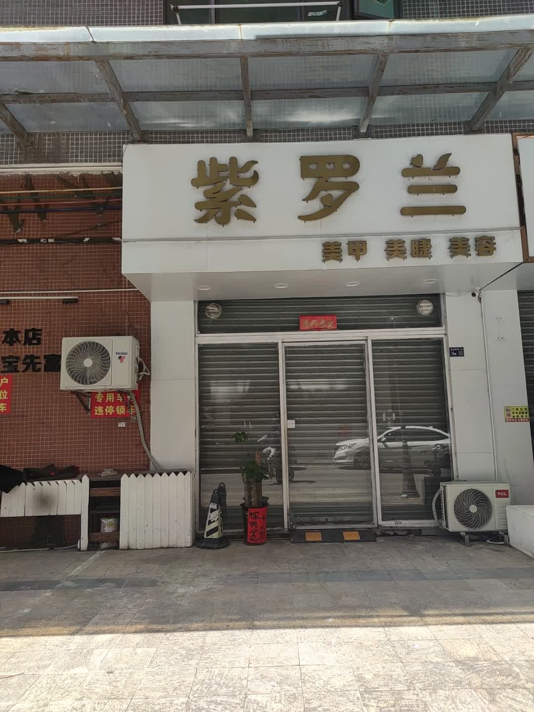 紫罗兰美甲(金源雅苑店)