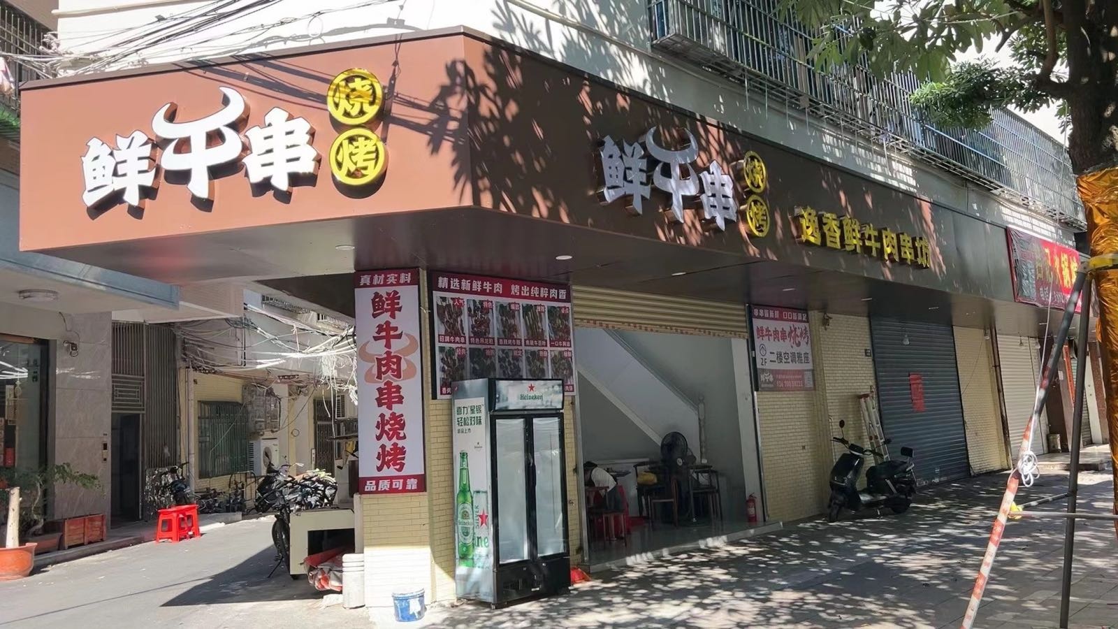 逸香鲜牛肉串坊