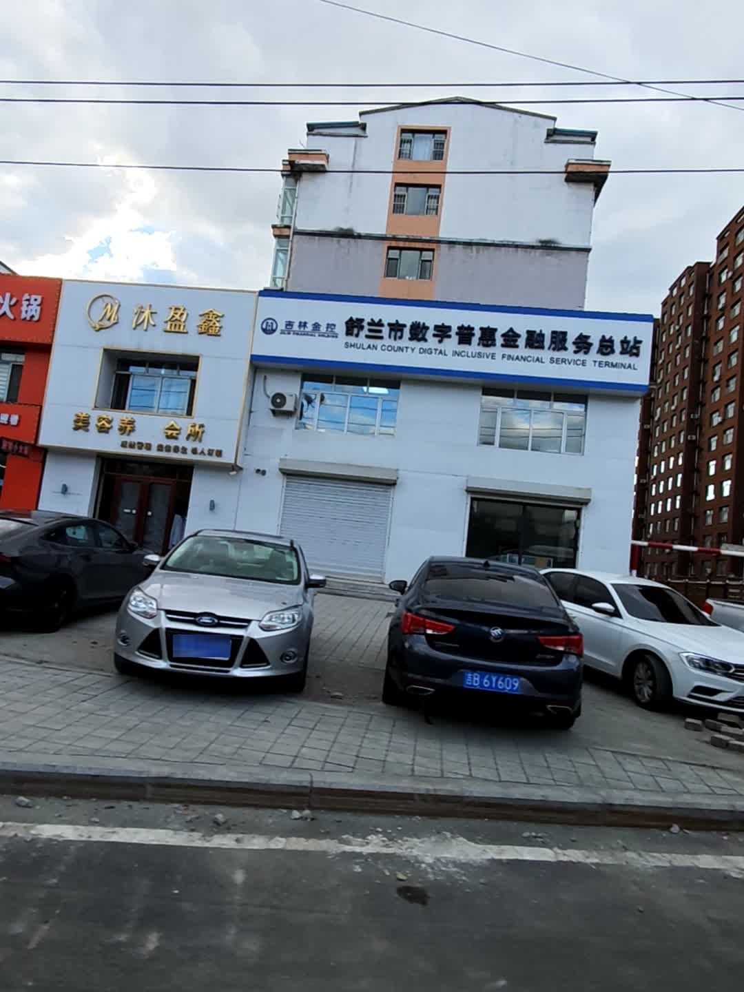 吉林金控舒兰市数字普惠金融服务总站