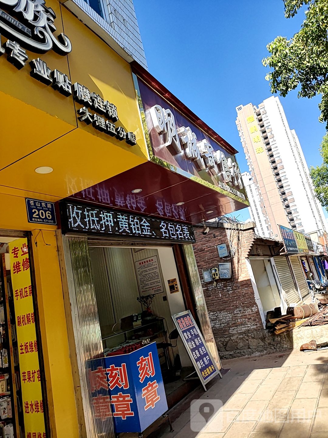 明誠寄售行