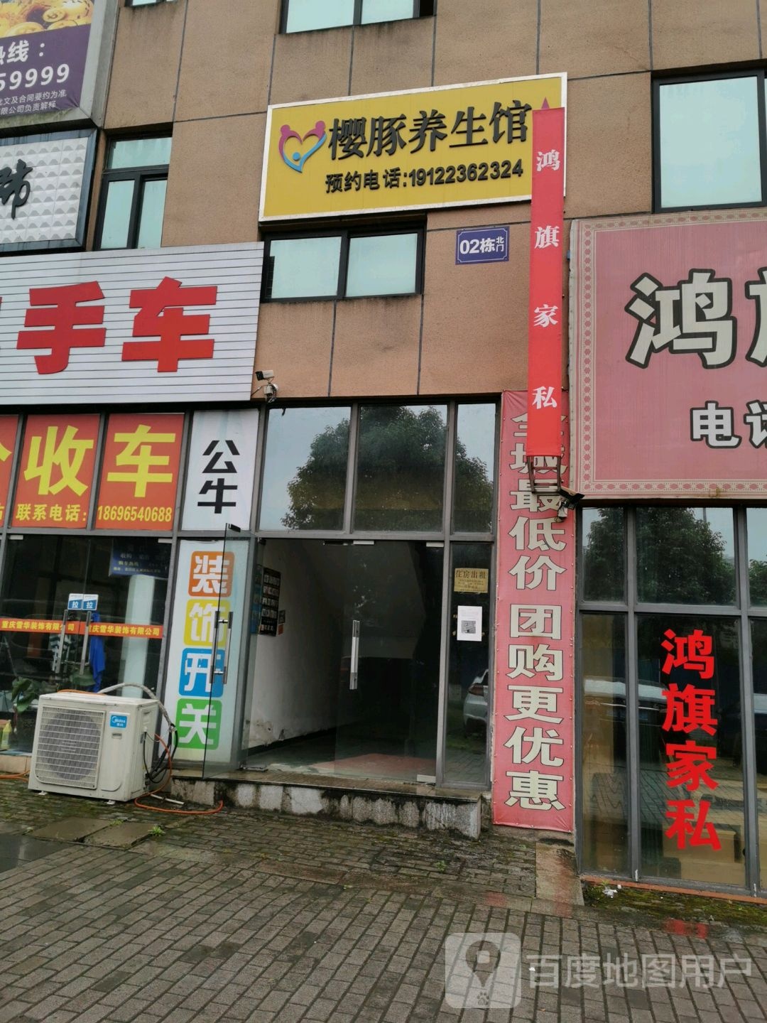 樱豚养生馆
