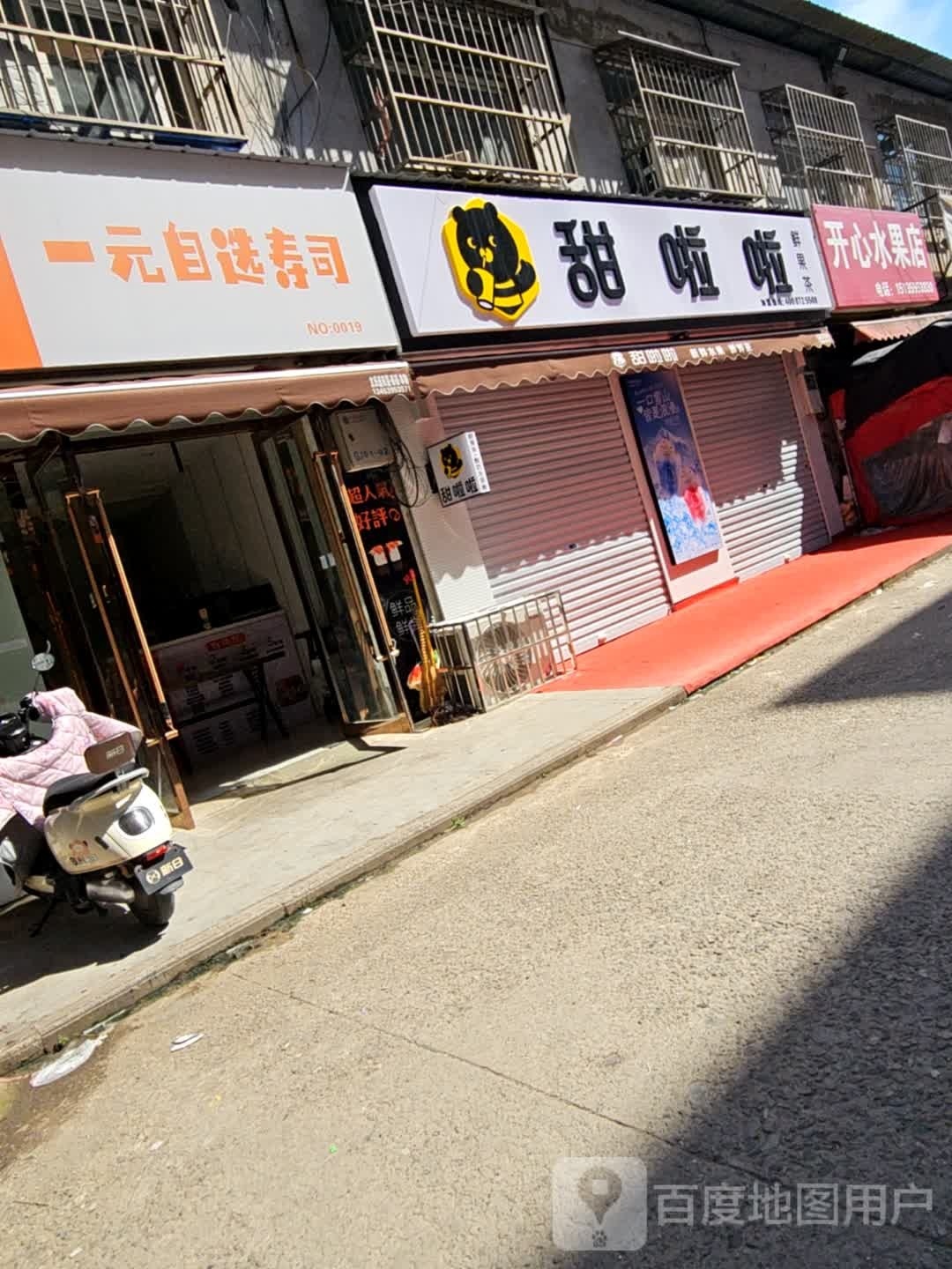 米少爷一元自选寿司(空港店)