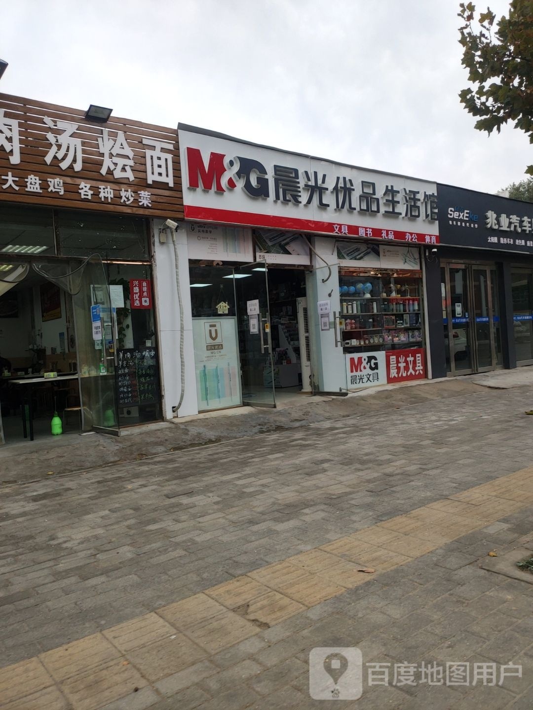 晨光优品生活馆(金桥路店)