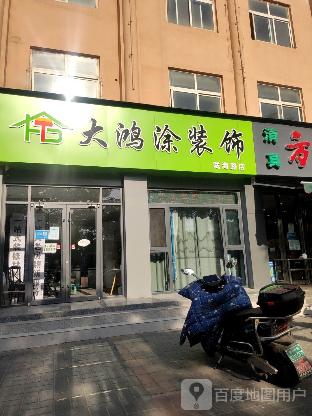 大鸿涂装饰(陇海路店)