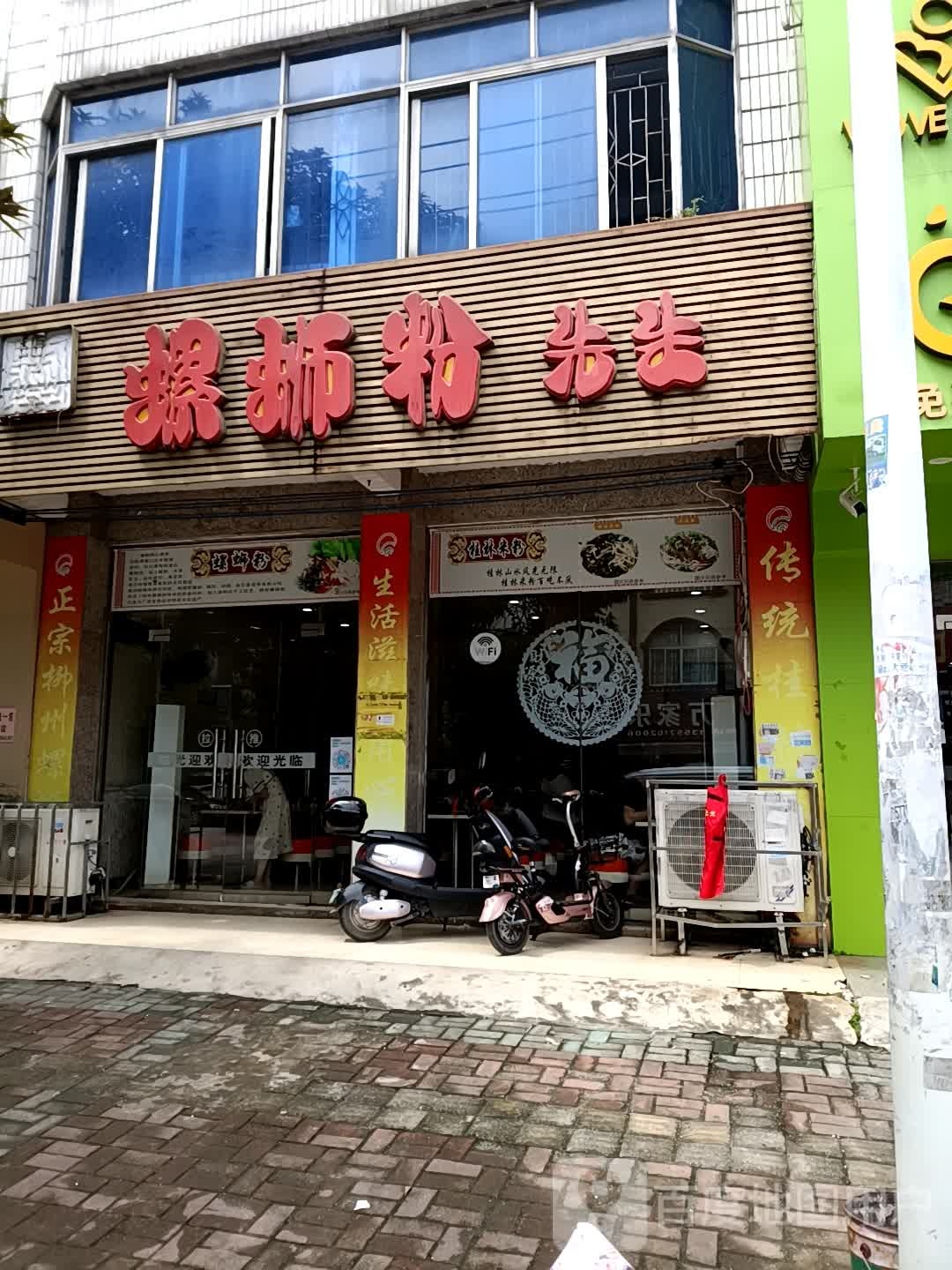 螺蛳粉先生(新港路店)
