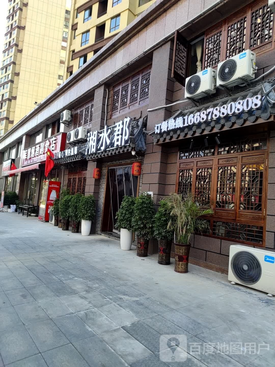 湘水郡(伯爵玉水华府店)