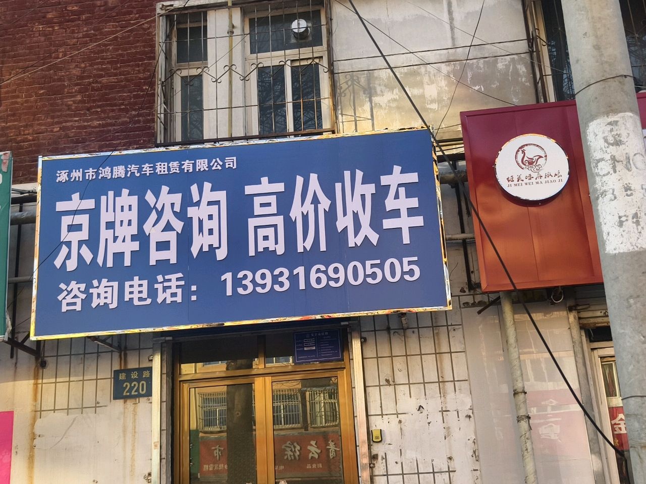 京牌咨询高价收车