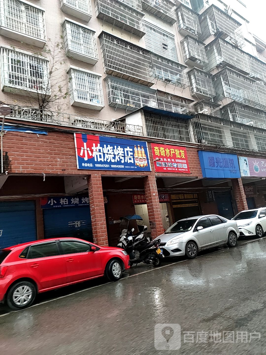 奇奇水产批发