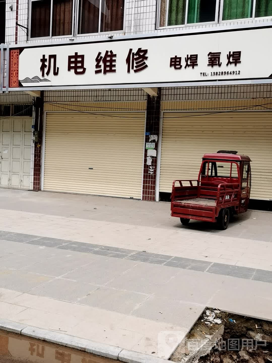 机电维修