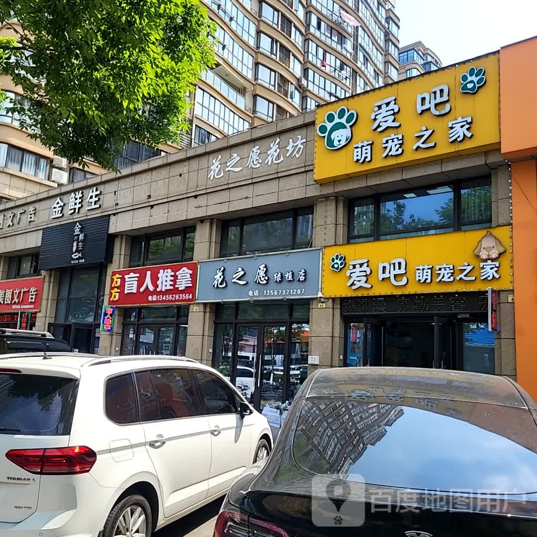 方方盲行推拿(海宁银泰百货店)