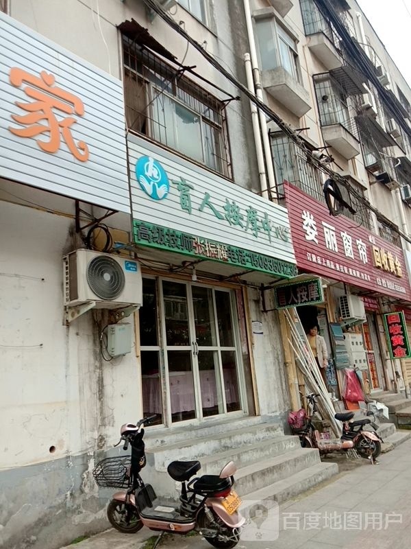 盲人按中心盛(迎江路店)
