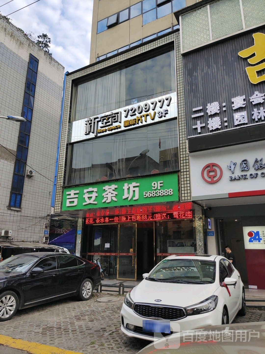 意空间量贩KTV