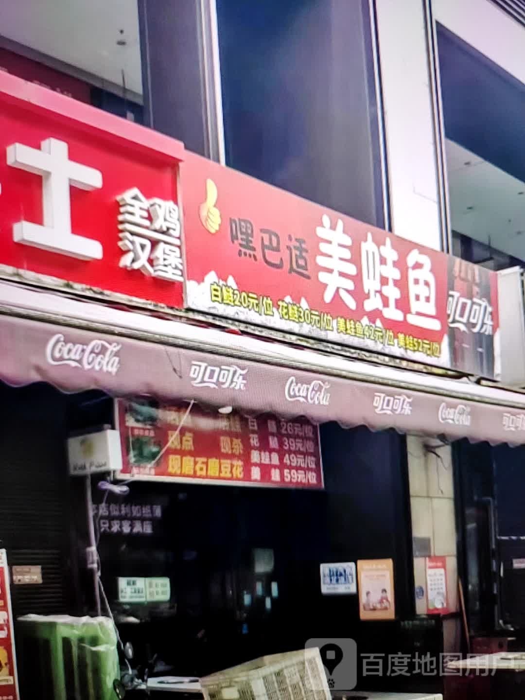 嘿巴适蛙鱼鱼(泰州中骏世界城店)