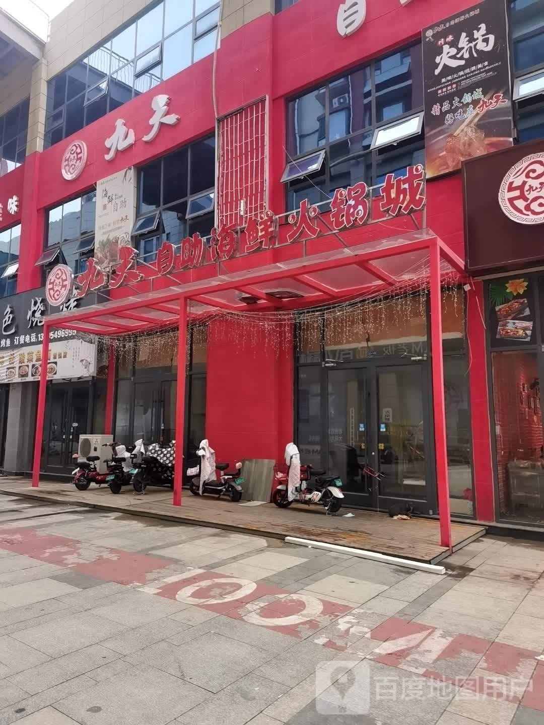 九天z自助海鲜火锅城(阳都凤凰城店)