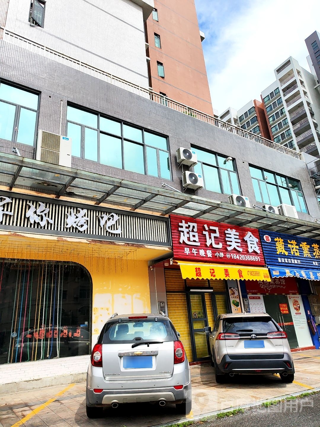 藏诺熏蒸馆