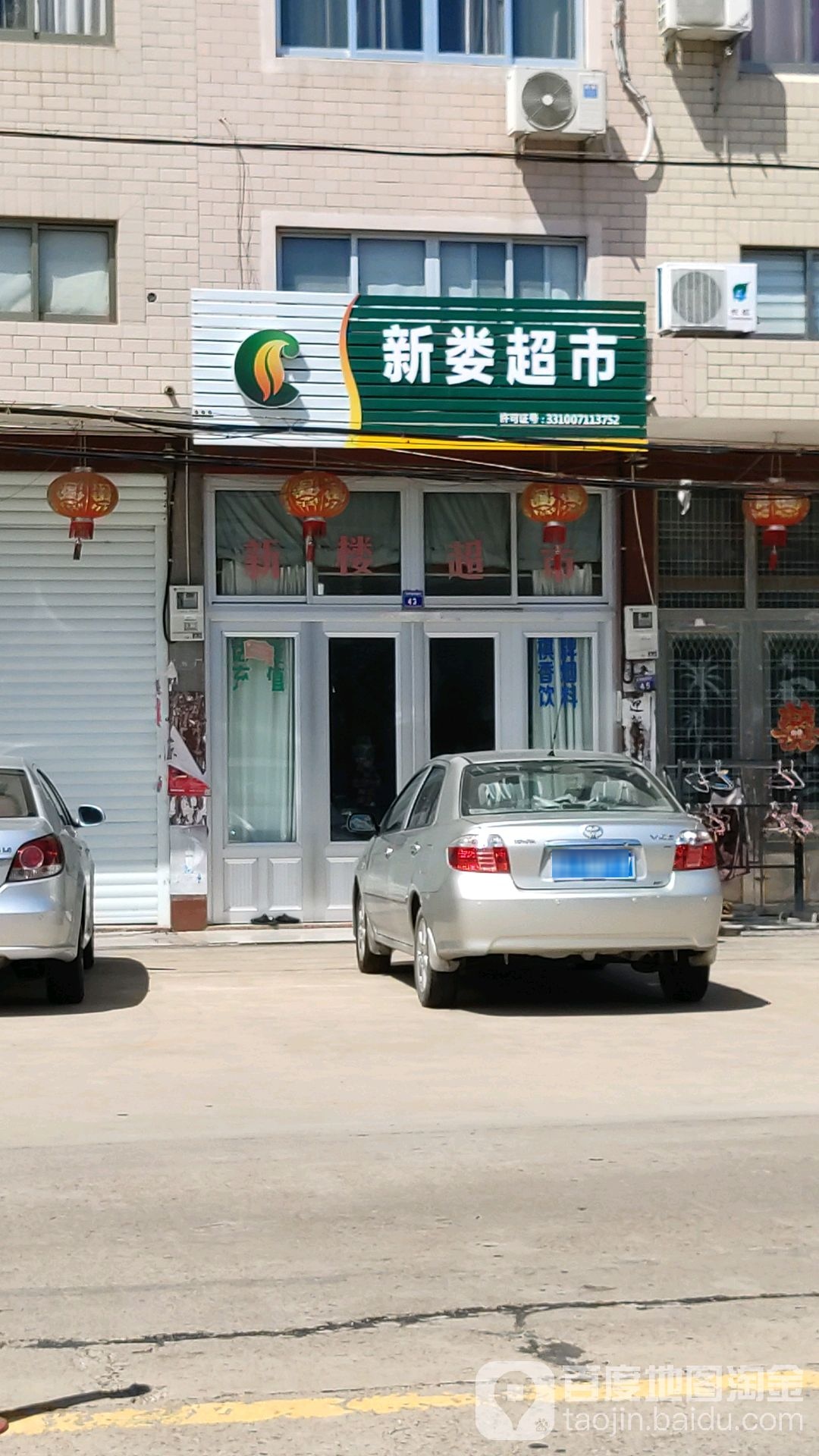 新娄小店(新娄店)