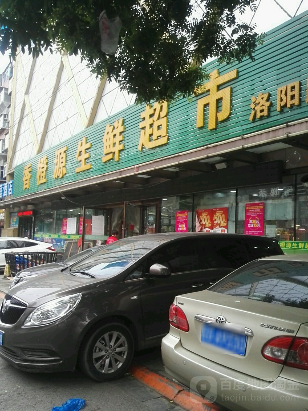 香橙源生鲜超市(洛阳路店)