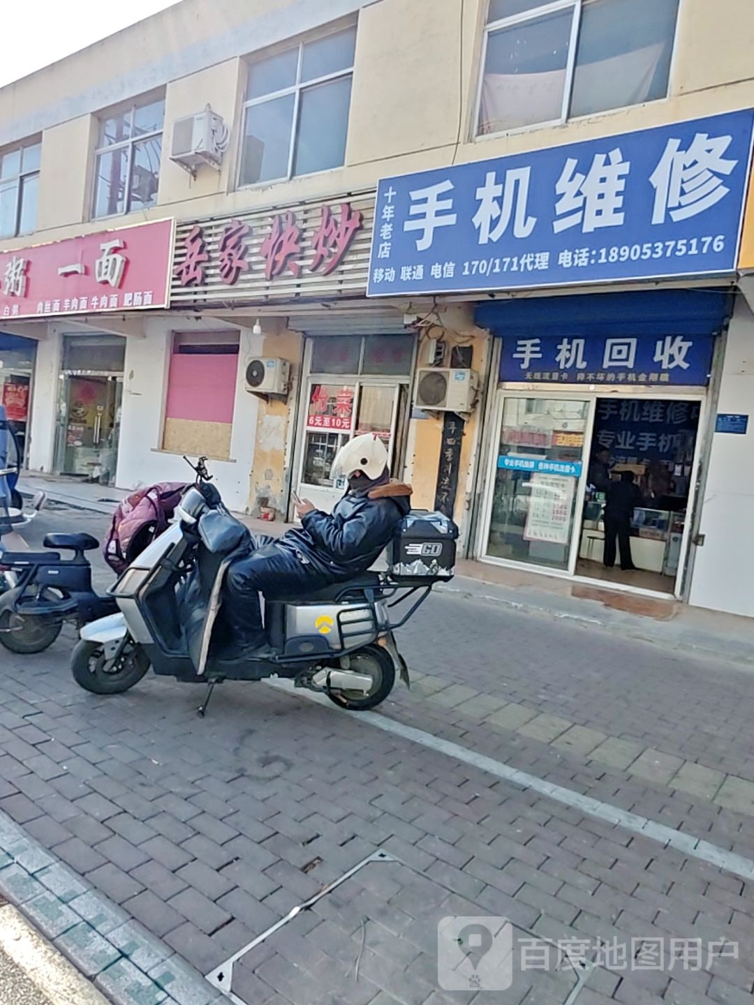 手机维修(长虹店)