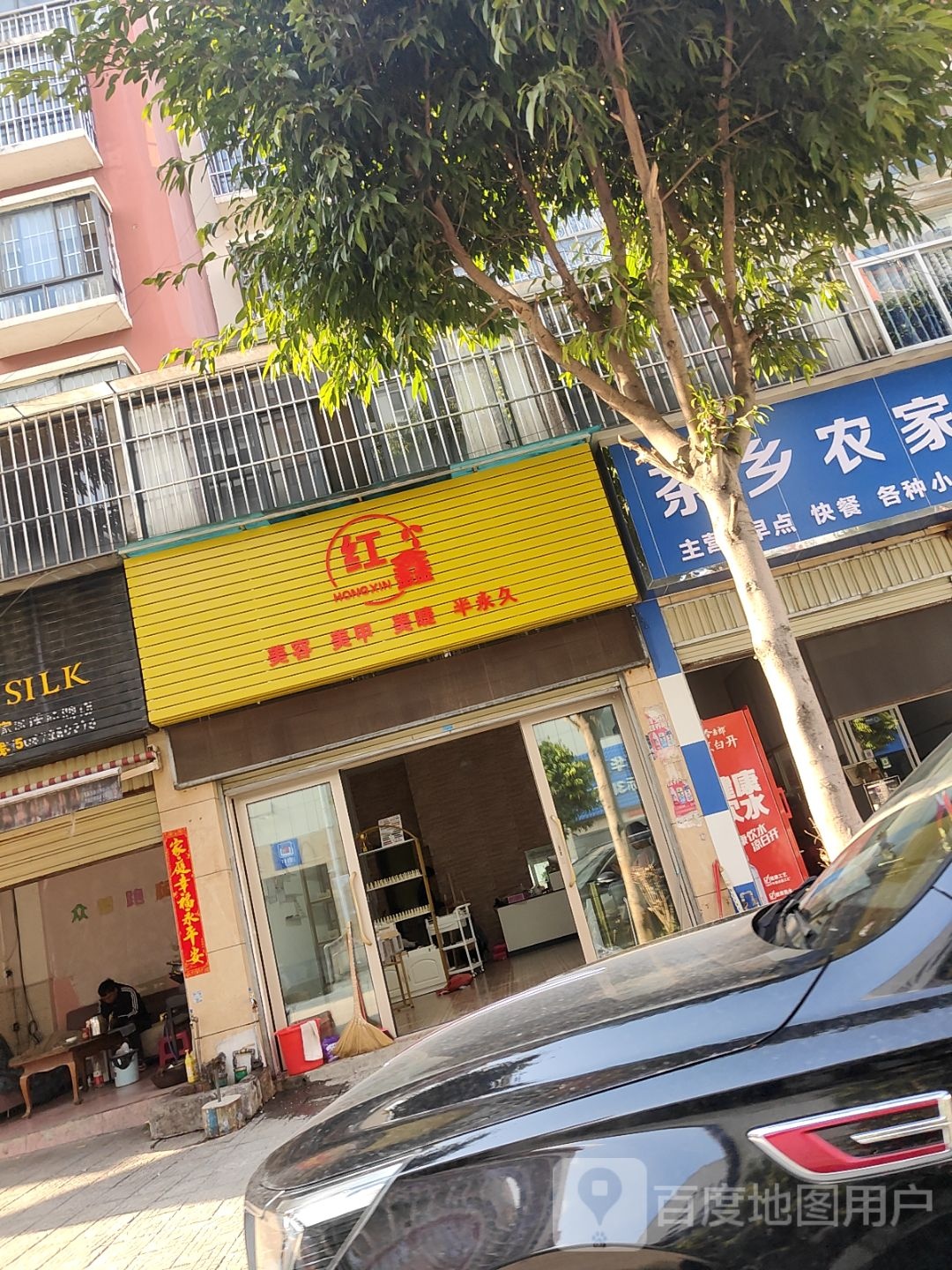 红鑫美甲美睫