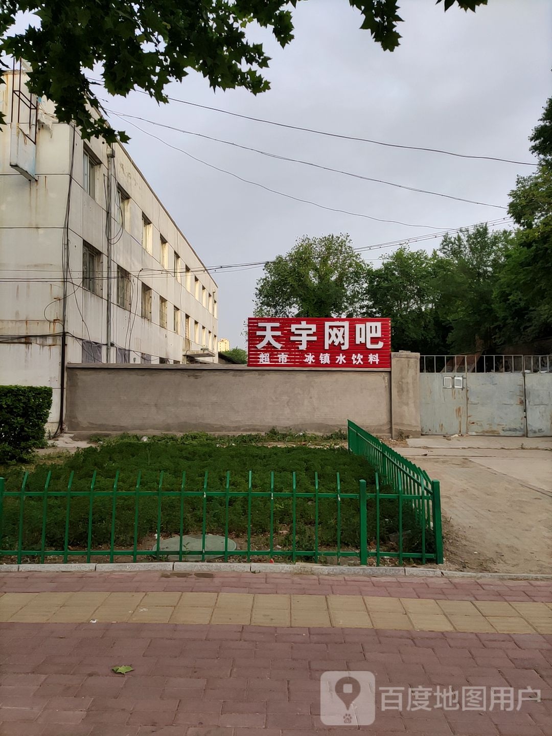 天宇网吧(西港北路店)