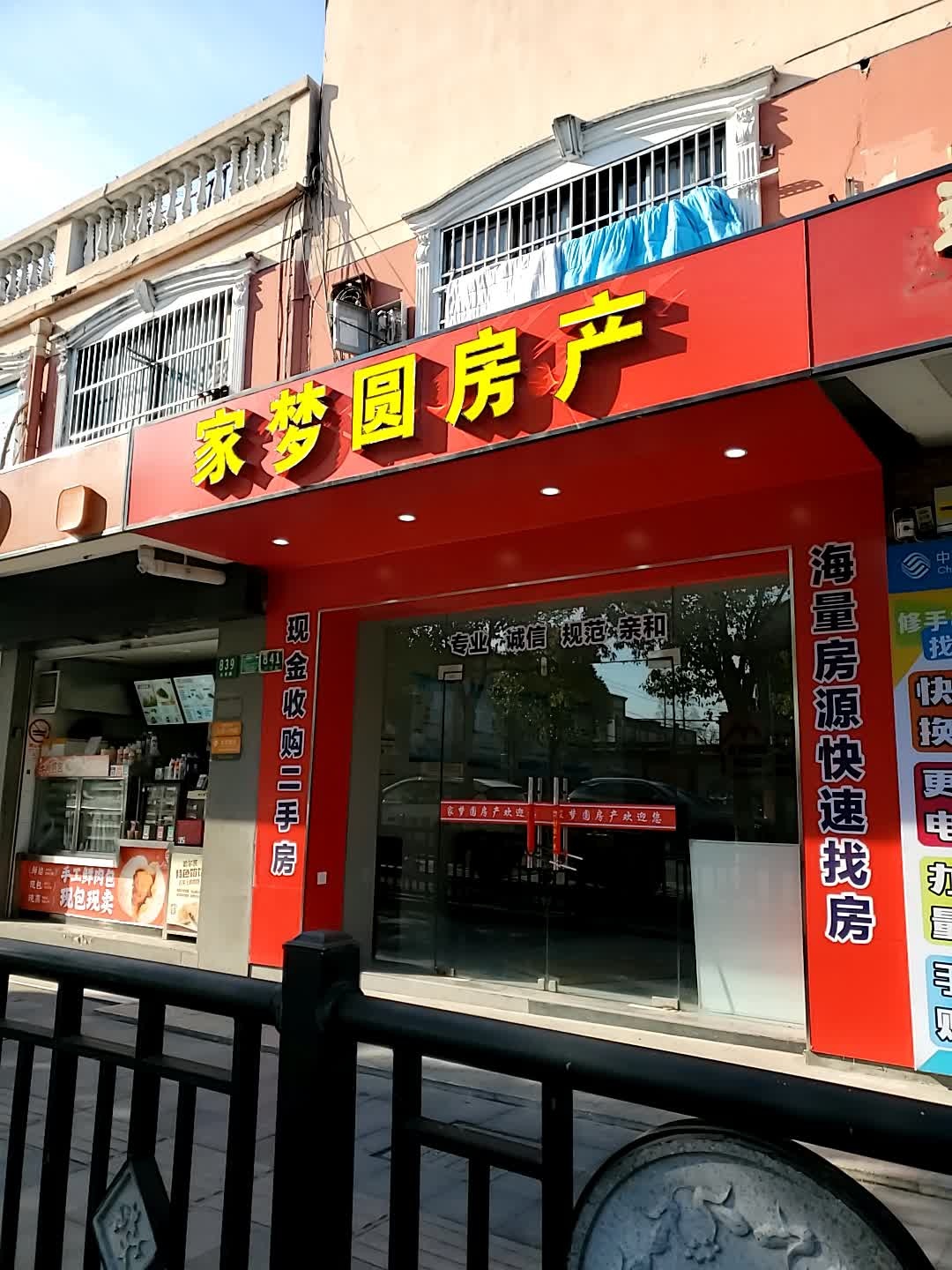 上海家梦圆房产