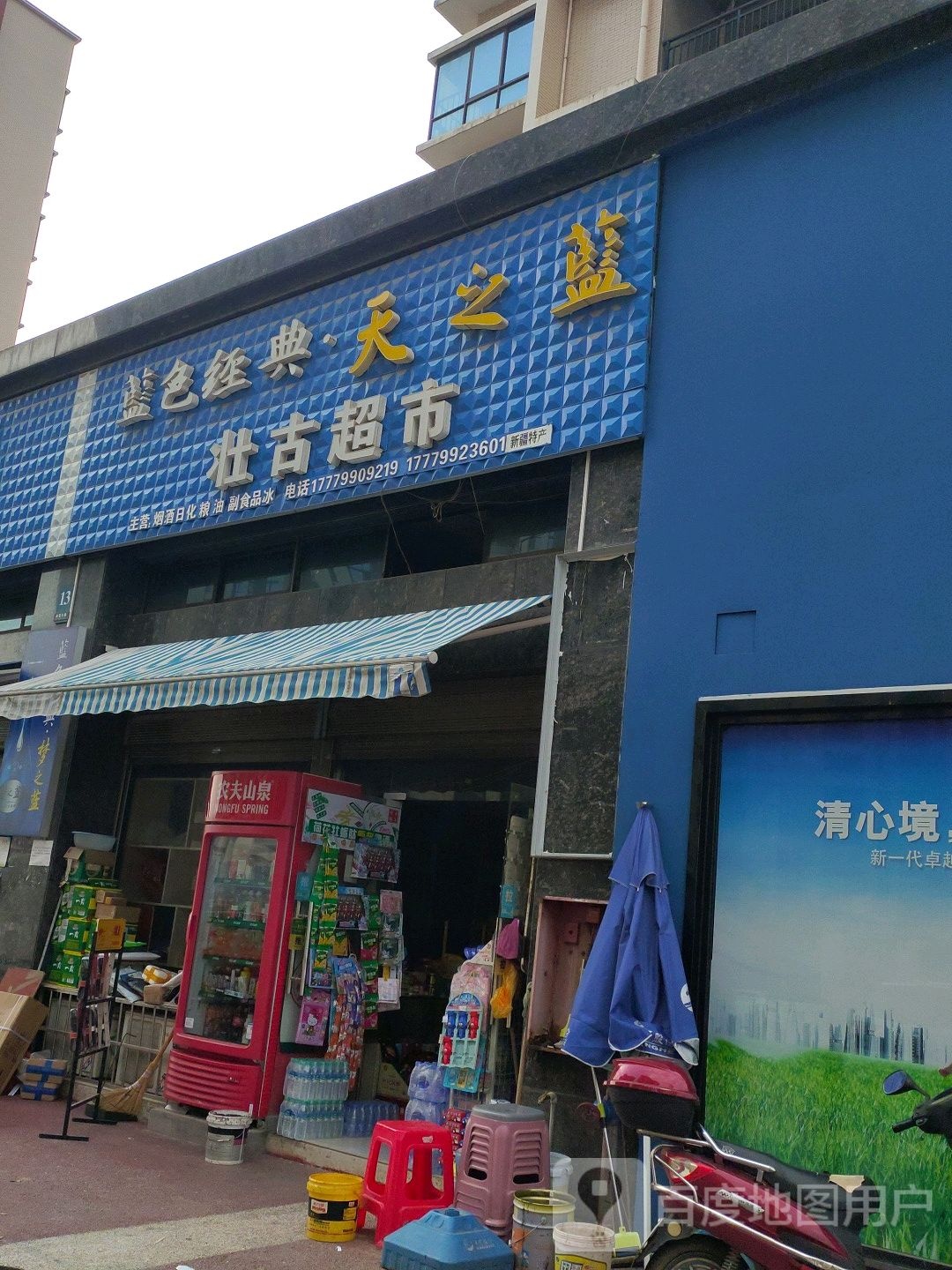 壮古超市