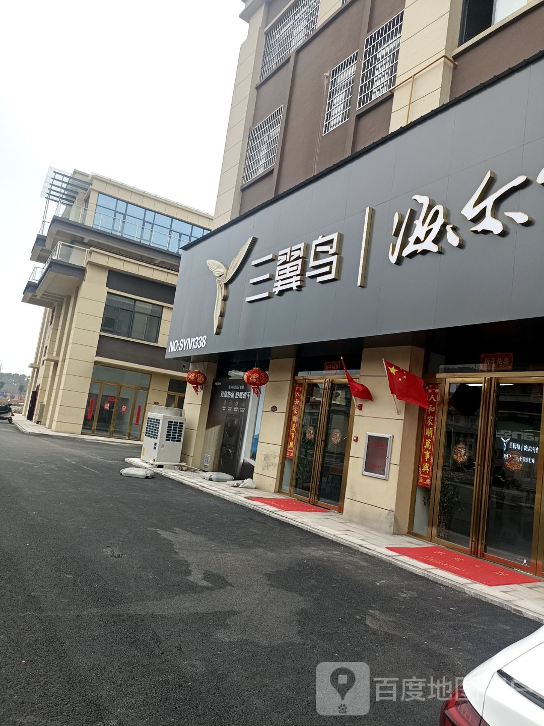 罗山县三翼鸟海尔智家(豫南国际商贸城店)