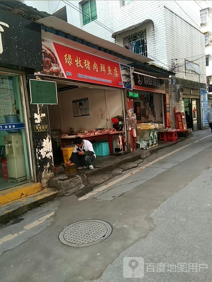 绿牧猪肉鲜鱼店