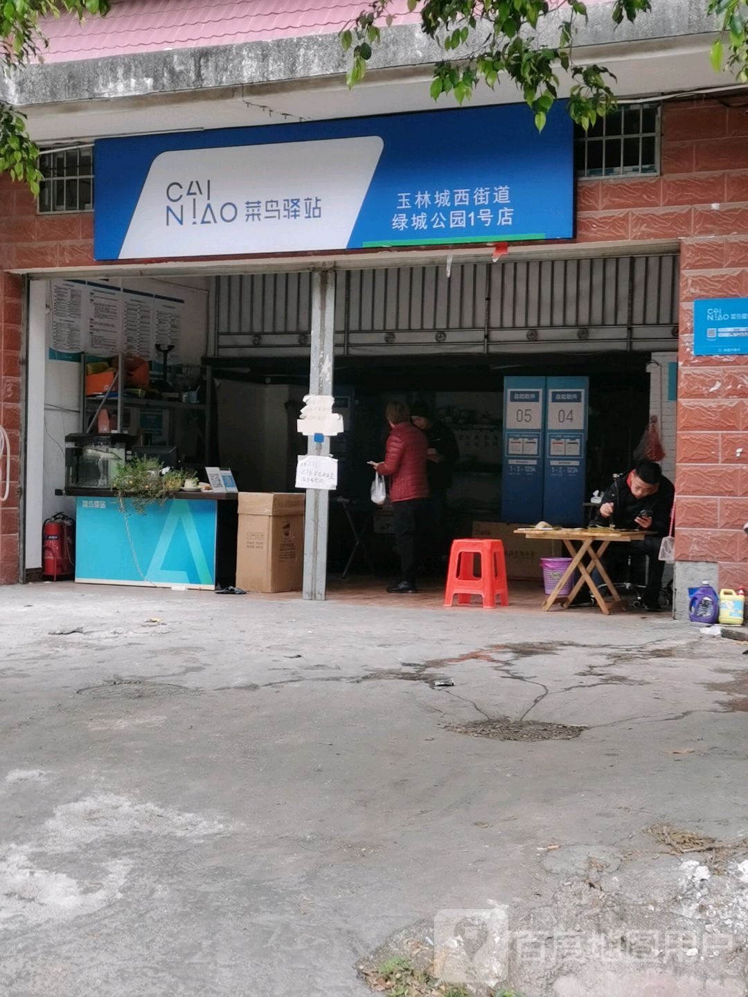 绿城公园