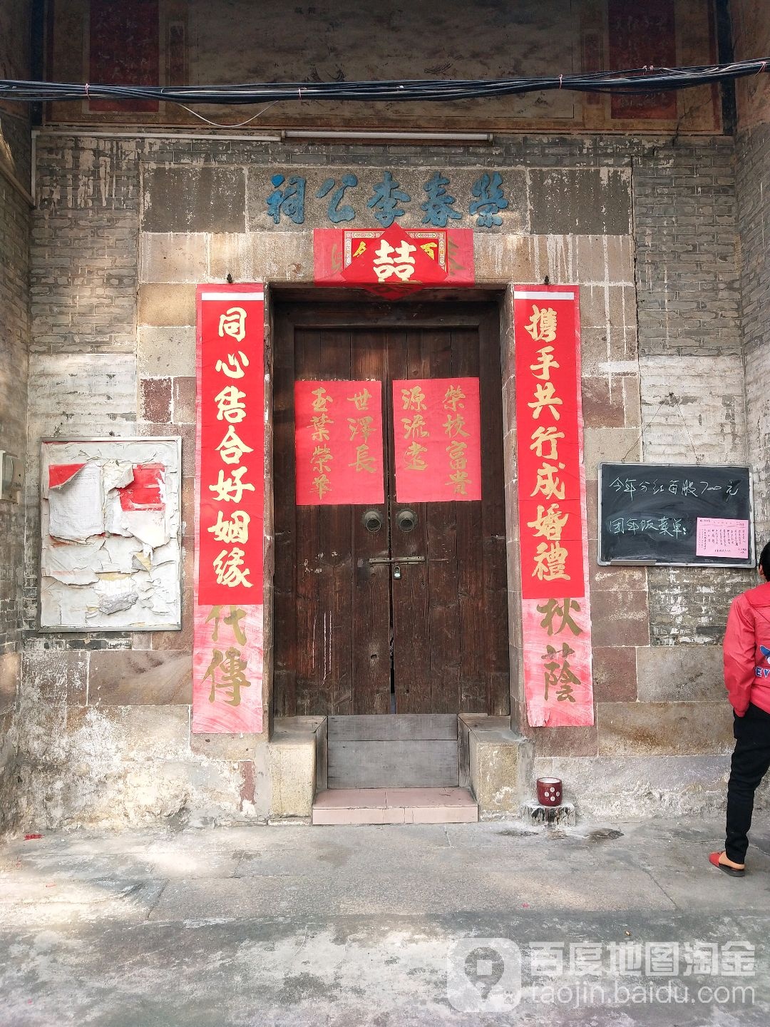 荣春李公祠