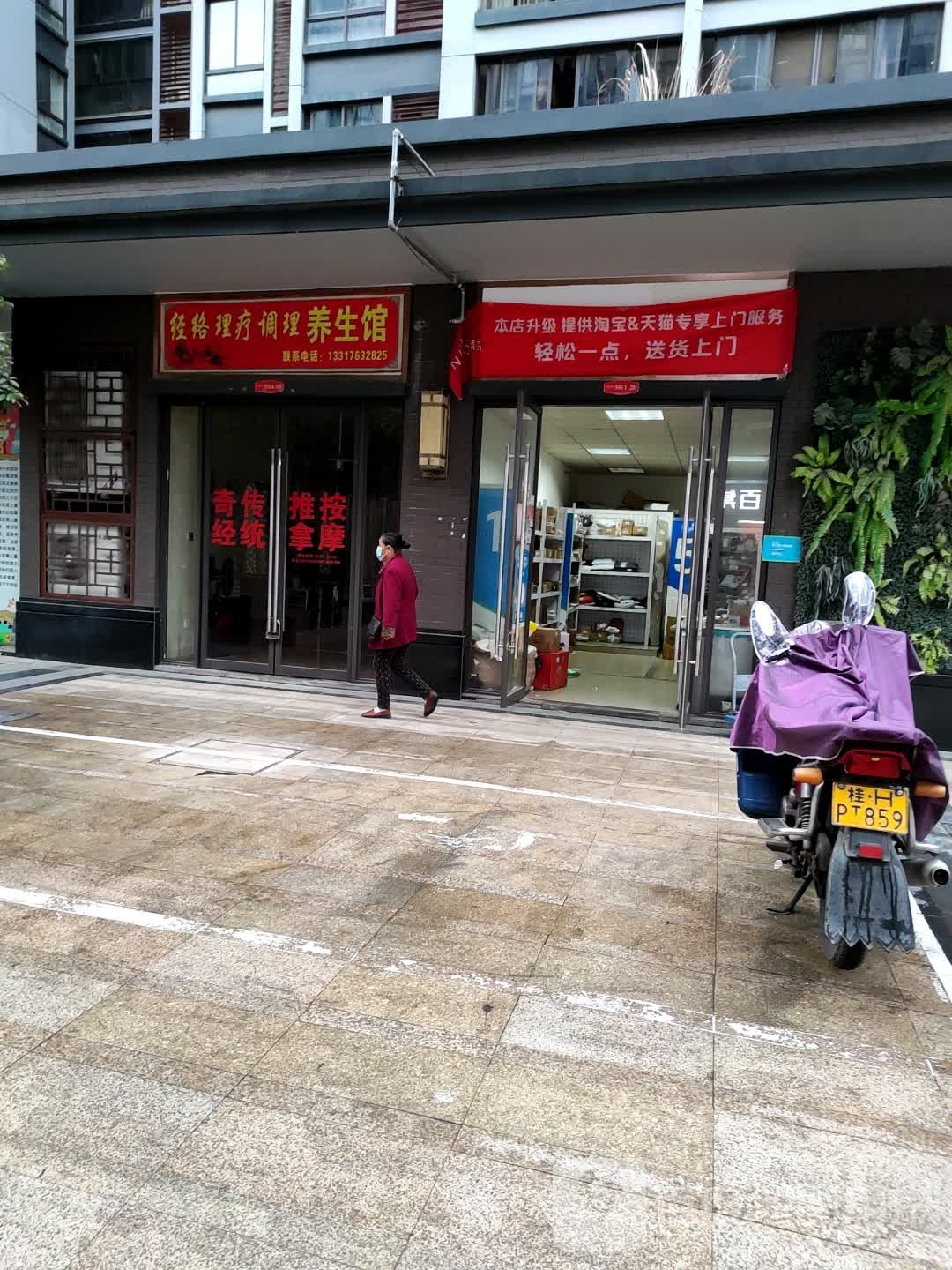 经络理疗调理养生馆