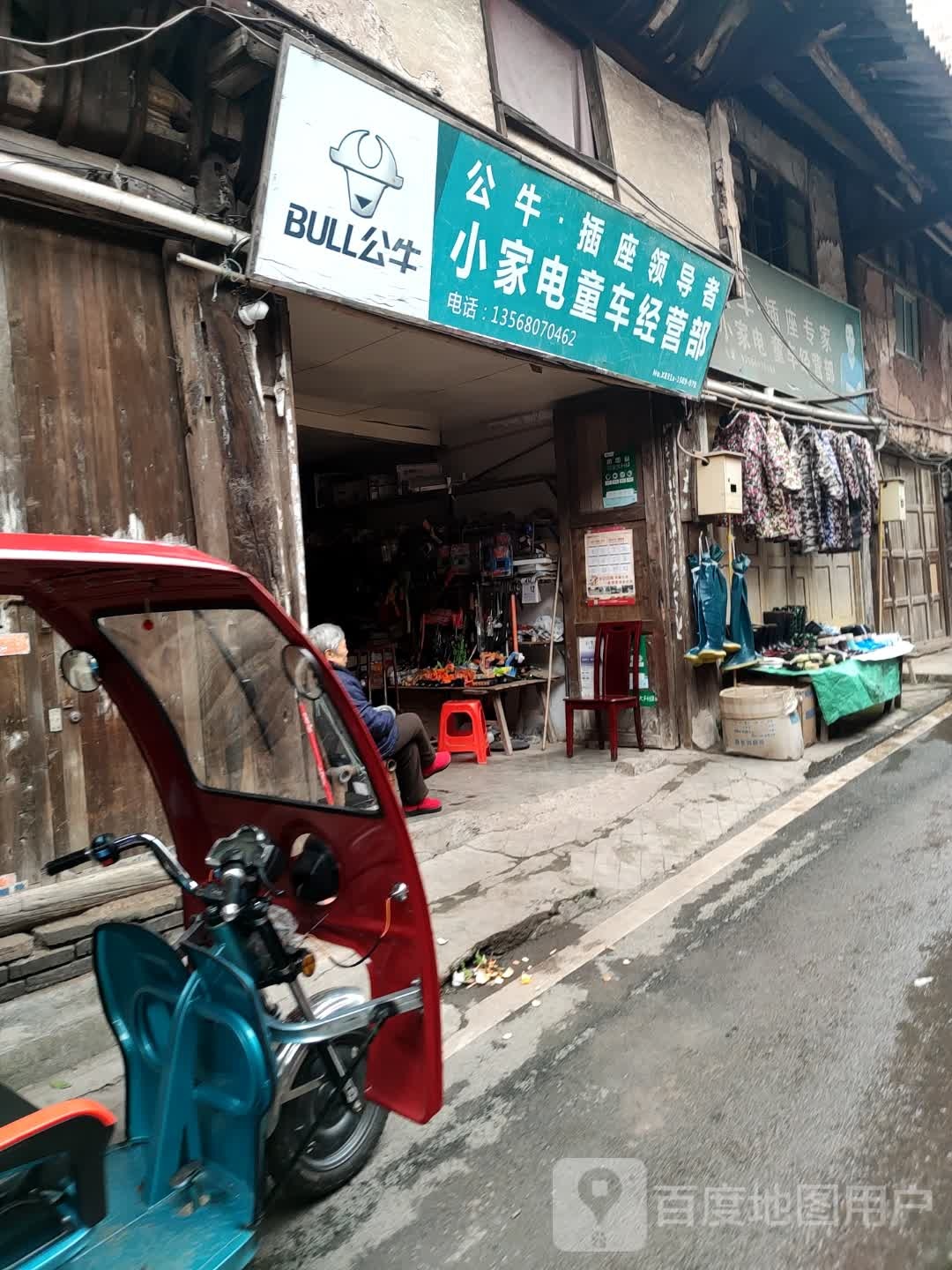 小家电童车经营部