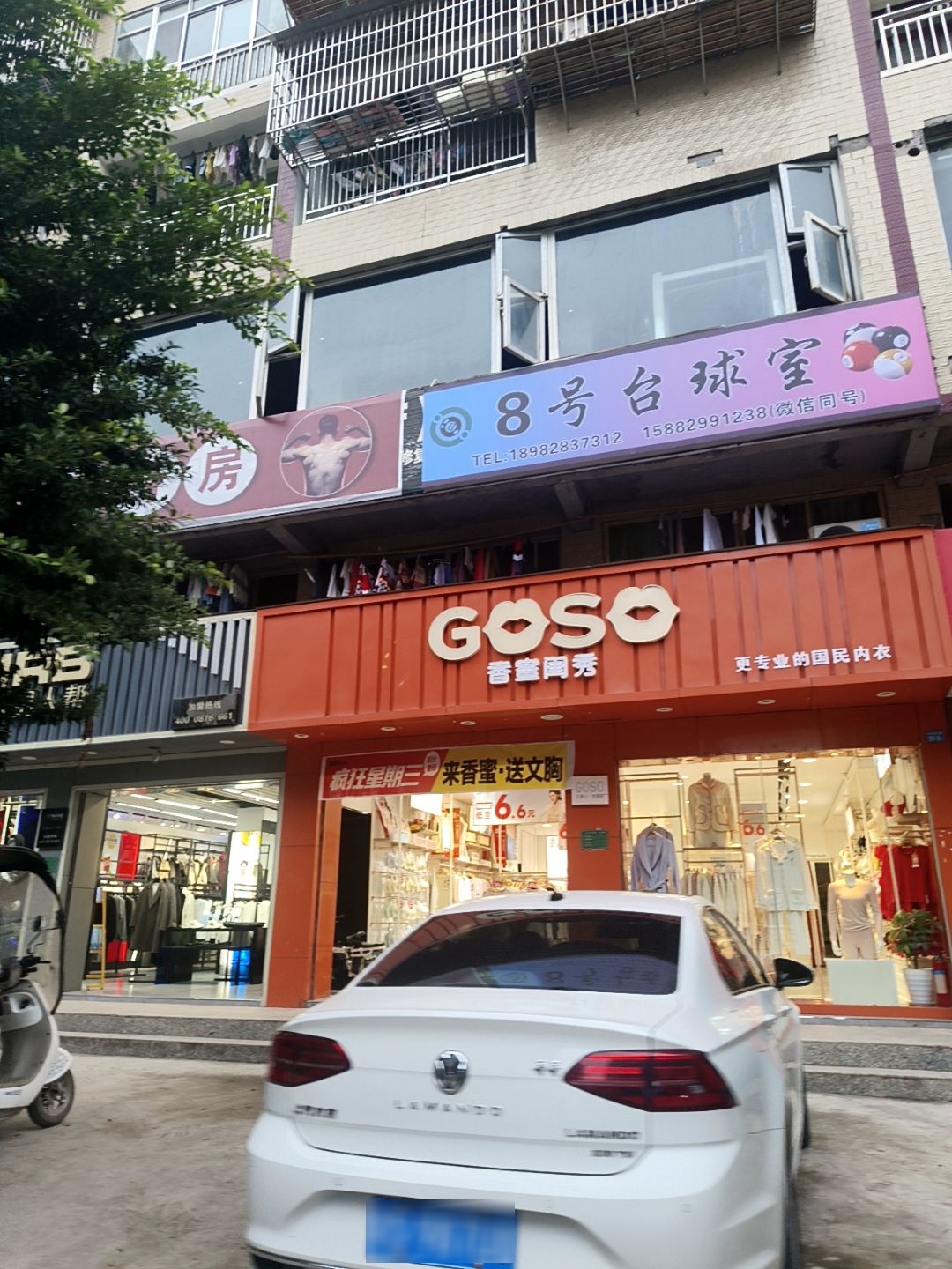 8号台球室