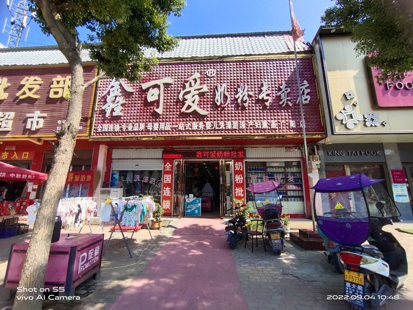 方城县广阳镇鑫可爱奶粉专卖店(广阳店)