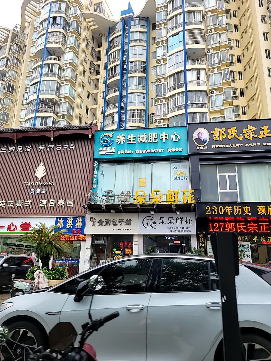 李辉韩成养生减肥中心(海德路店)