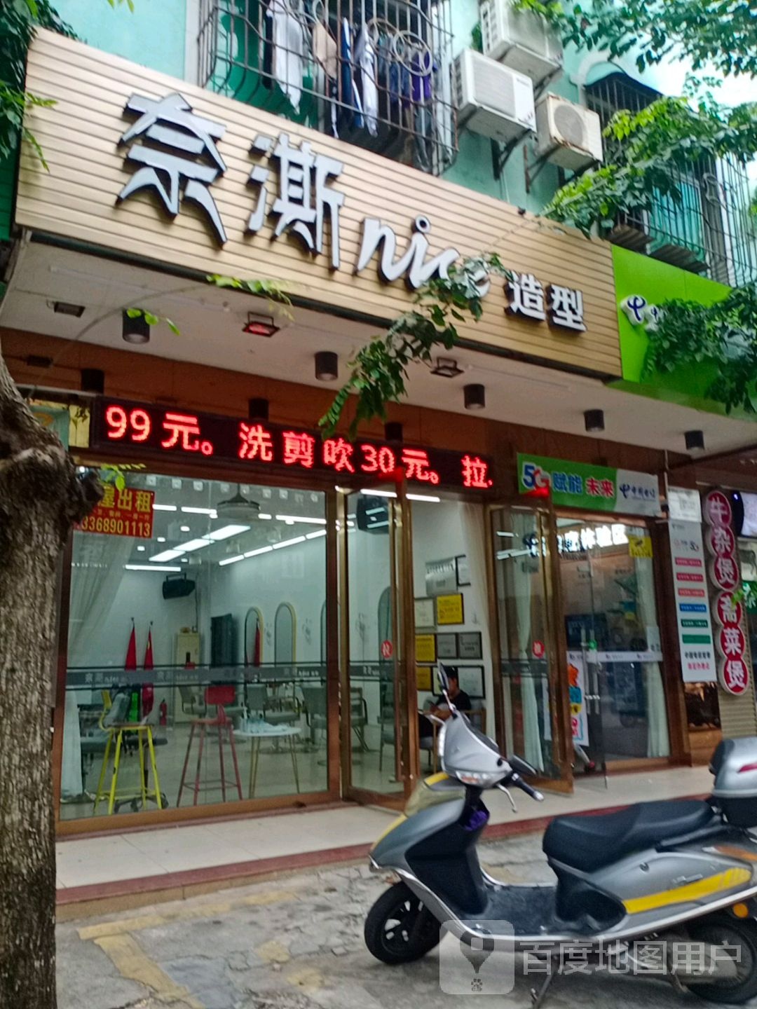 奈澌造型(亿嘉店)