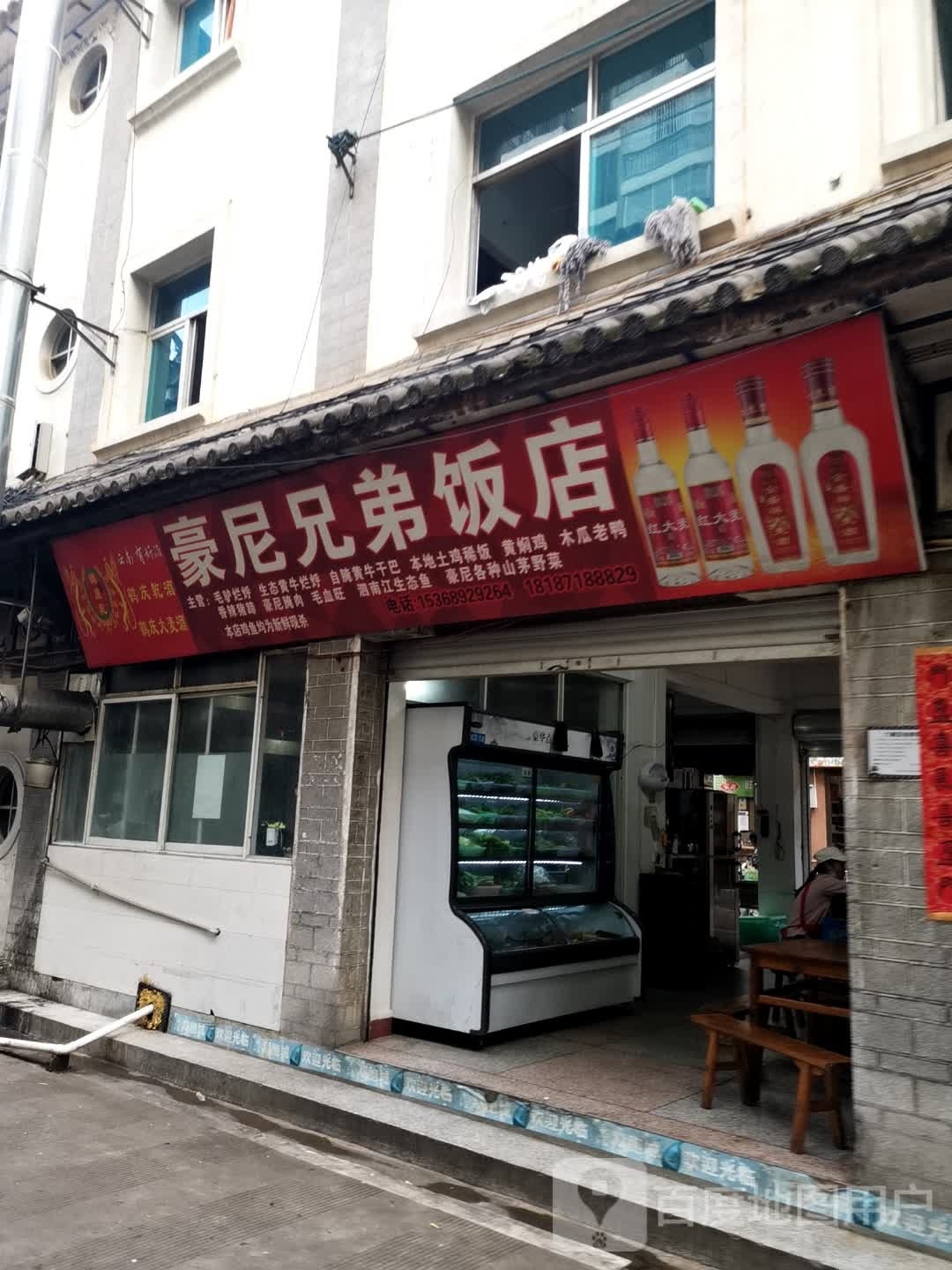 豪尼兄弟饭