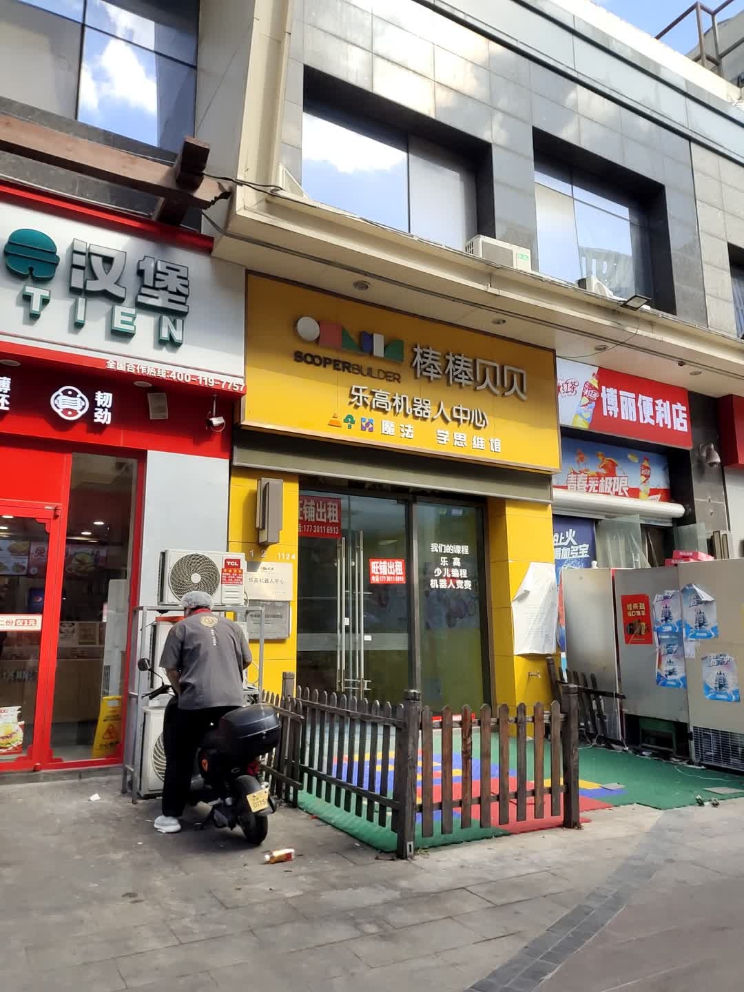 博丽便利店(万达广场店)