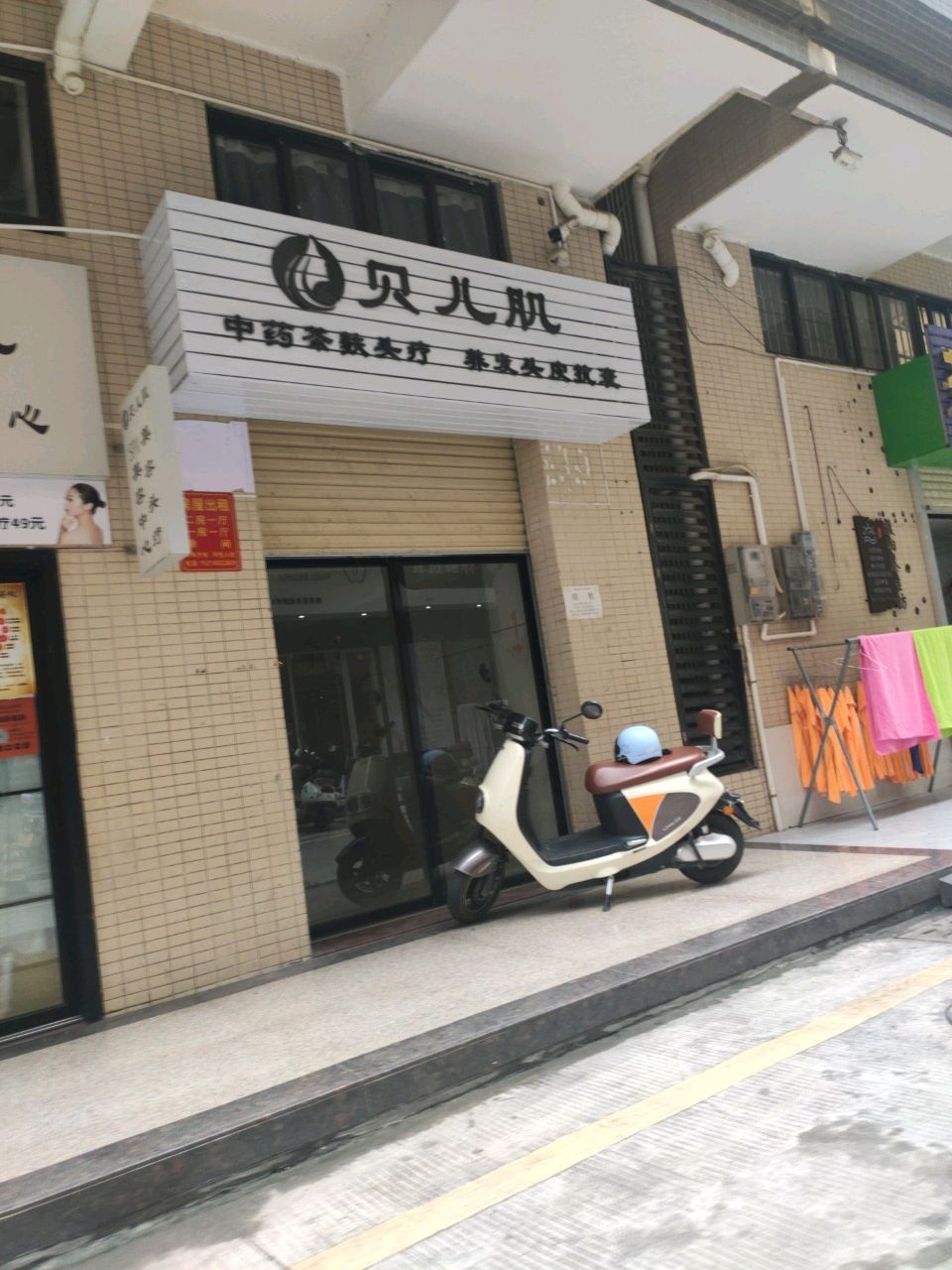 贝儿肌美容头疗SPA美容中心