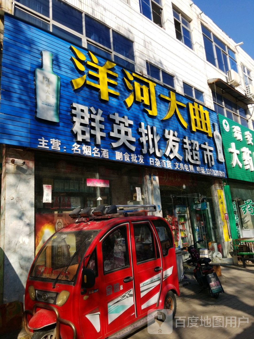 群勇批发超市(人民路店)