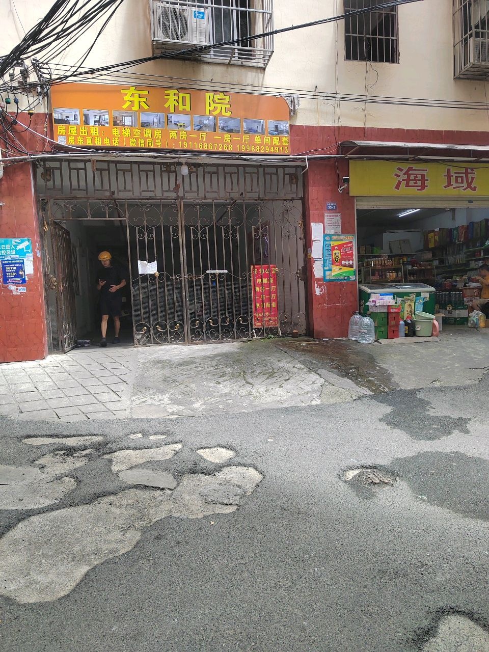 海域便利店