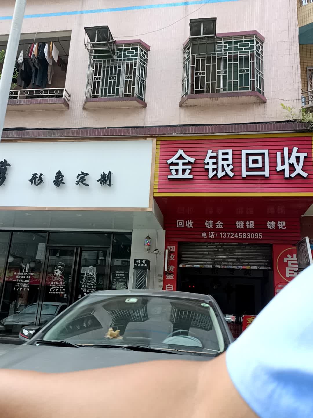 金银回收