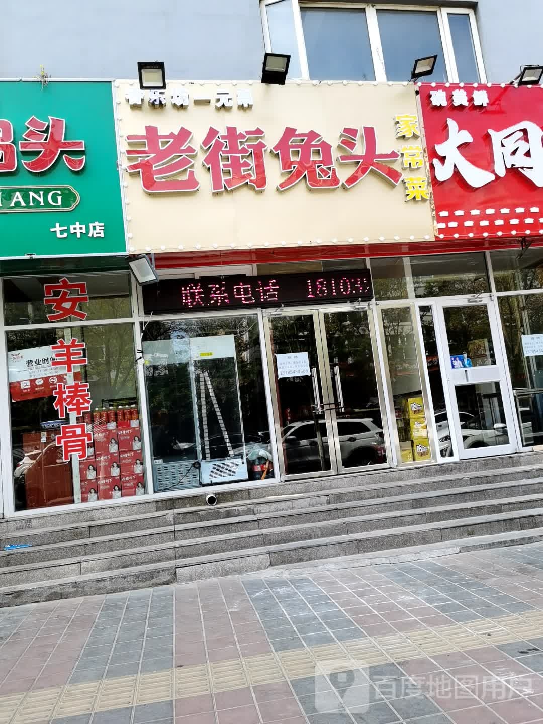 老帮兔头家常菜